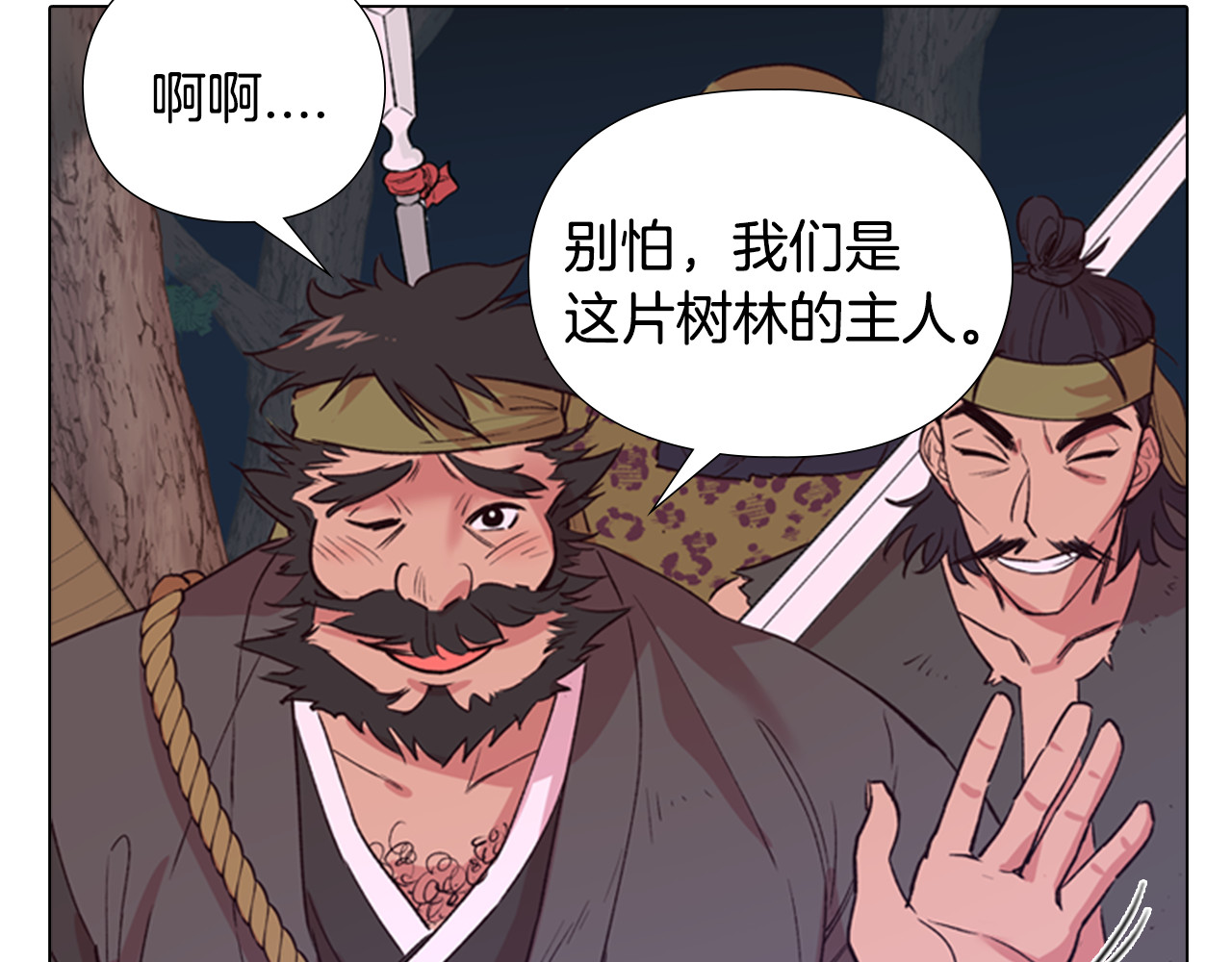 逃婚郡主和她的影卫们 第3话 遭遇匪徒 第67页
