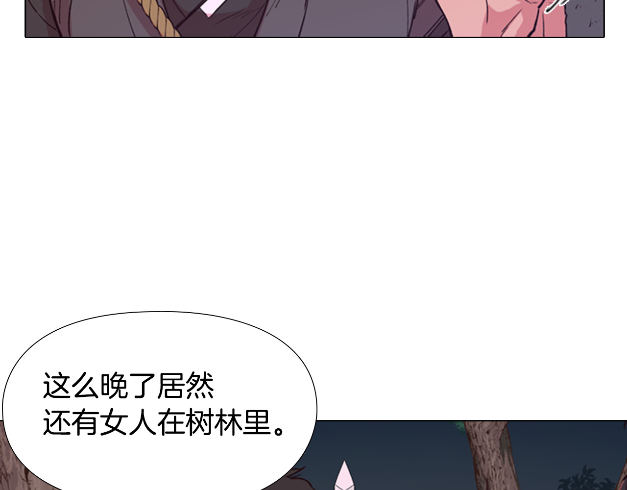 逃婚郡主和她的影卫们 第3话 遭遇匪徒 第68页