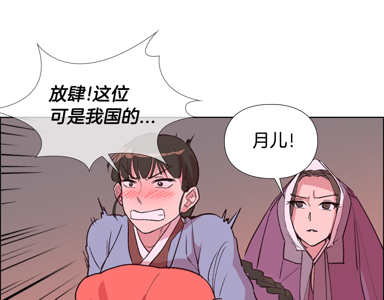 逃婚郡主和她的影卫们 第3话 遭遇匪徒 第76页