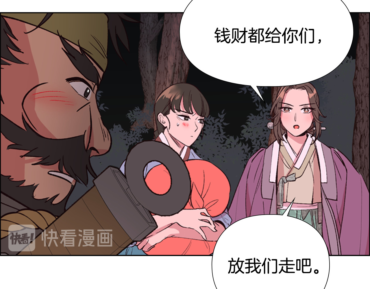 逃婚郡主和她的影卫们 第3话 遭遇匪徒 第82页