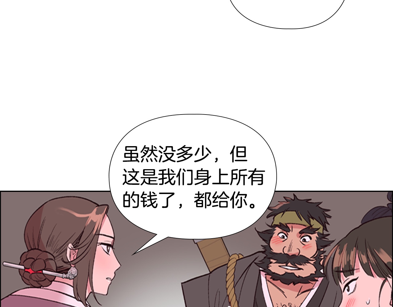 逃婚郡主和她的影卫们 第3话 遭遇匪徒 第83页