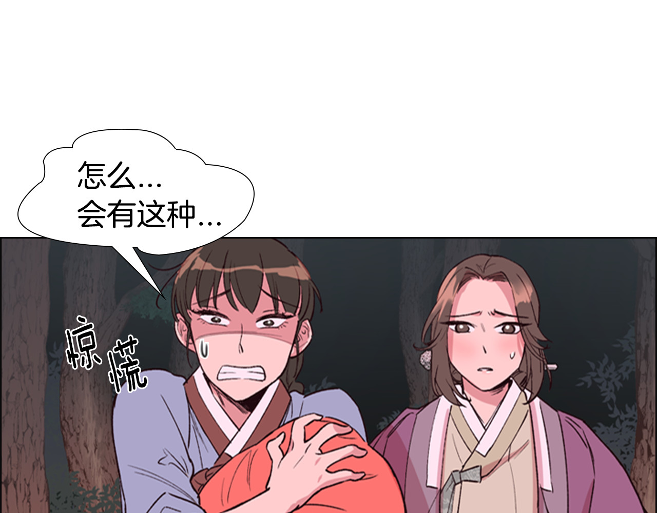 逃婚郡主和她的影卫们 第3话 遭遇匪徒 第91页
