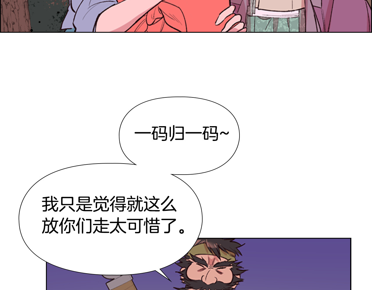 逃婚郡主和她的影卫们 第3话 遭遇匪徒 第92页