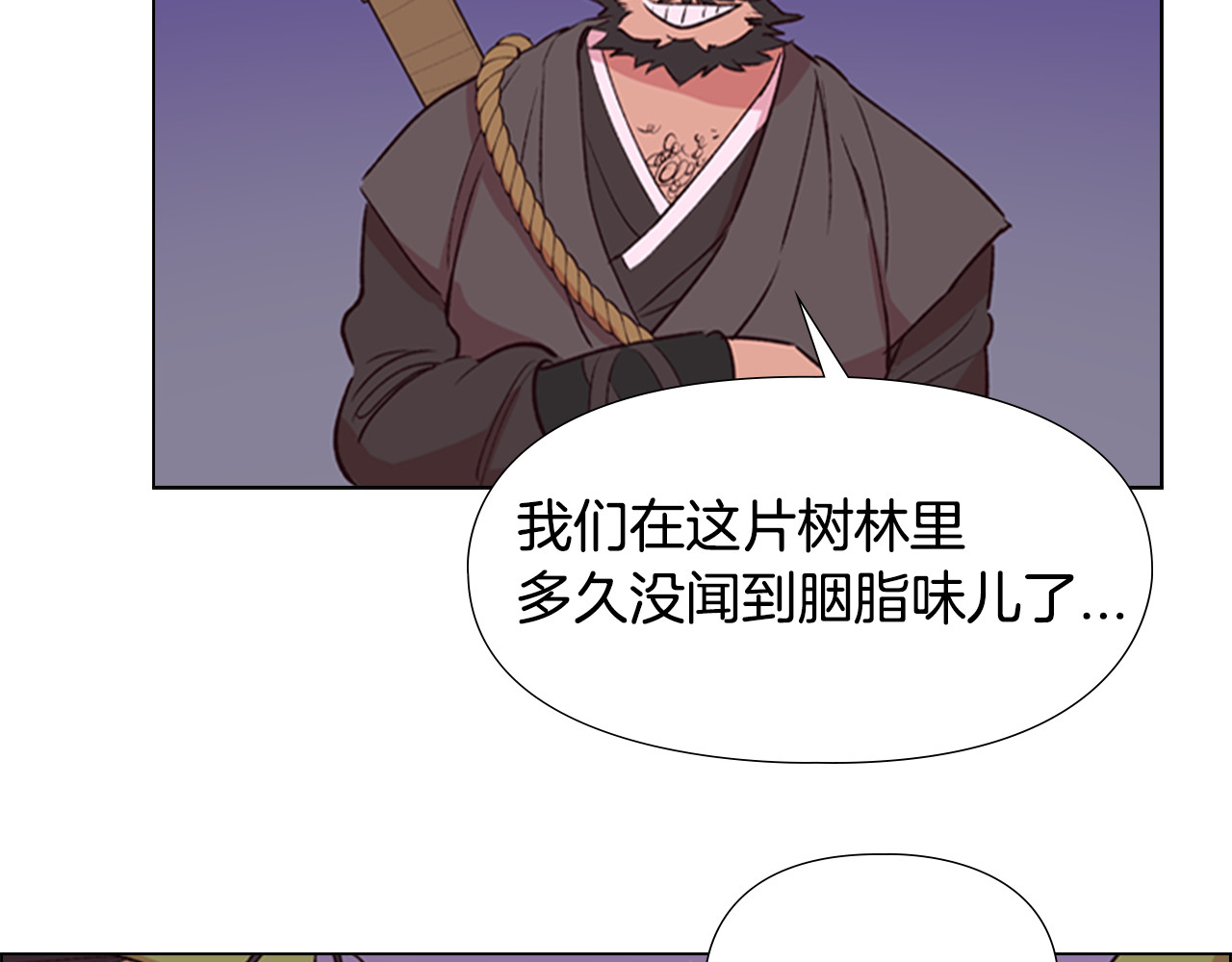 逃婚郡主和她的影卫们 第3话 遭遇匪徒 第93页