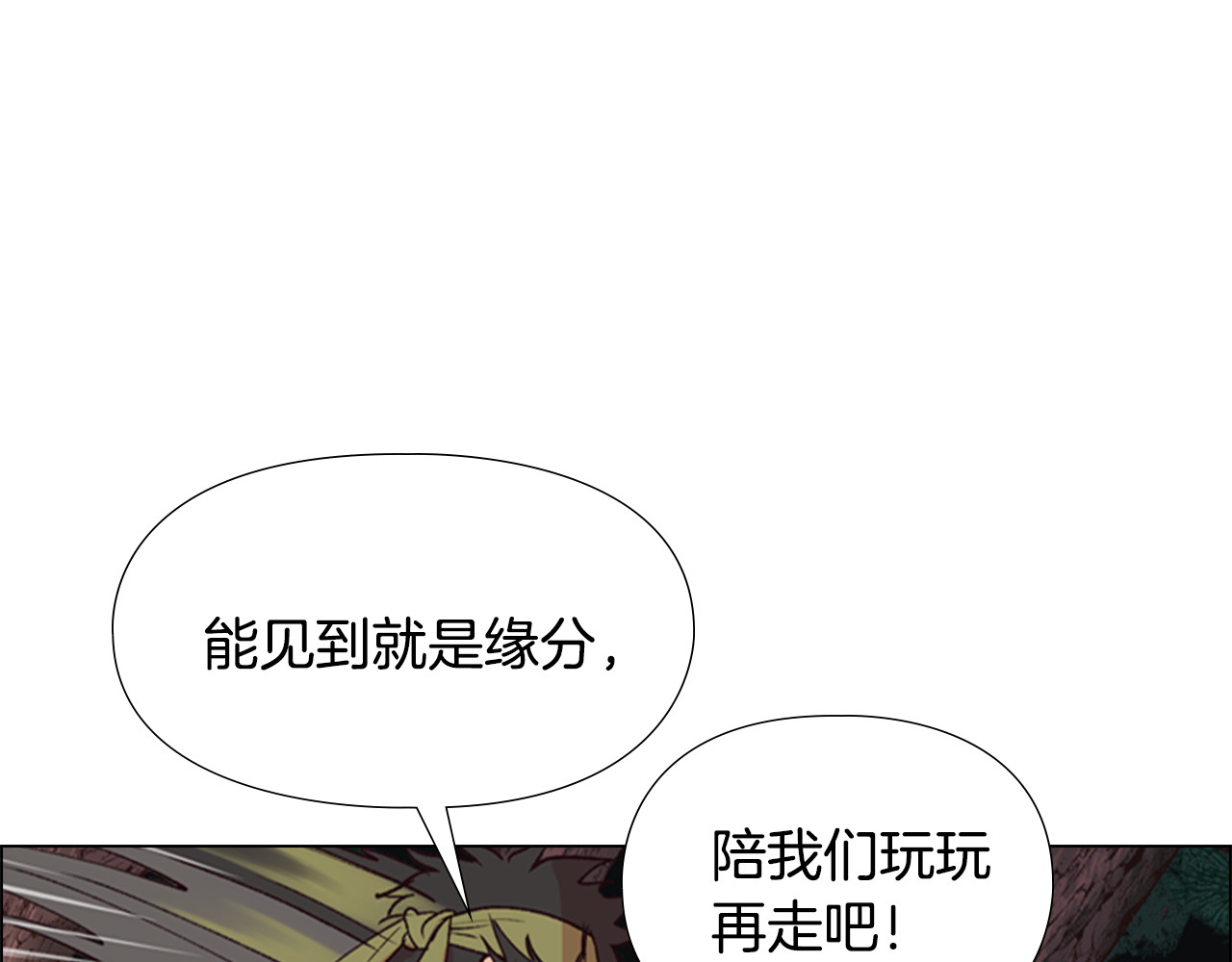 逃婚郡主和她的影卫们 第3话 遭遇匪徒 第95页