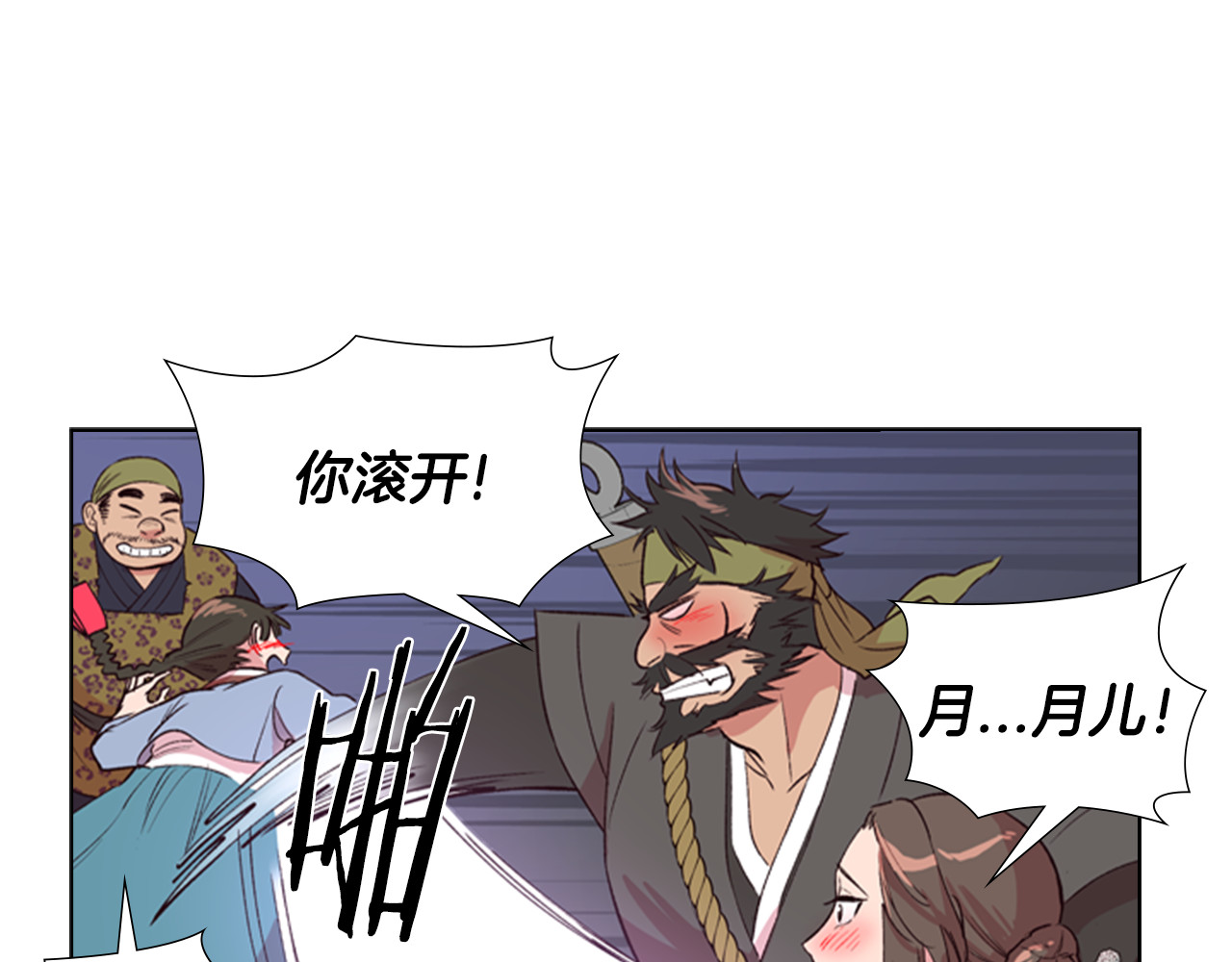 逃婚郡主和她的影卫们 第3话 遭遇匪徒 第97页