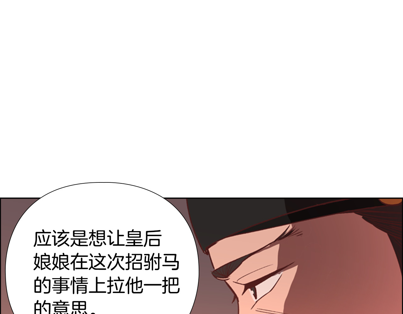 逃婚郡主和她的影卫们 第4话 偷听 第112页