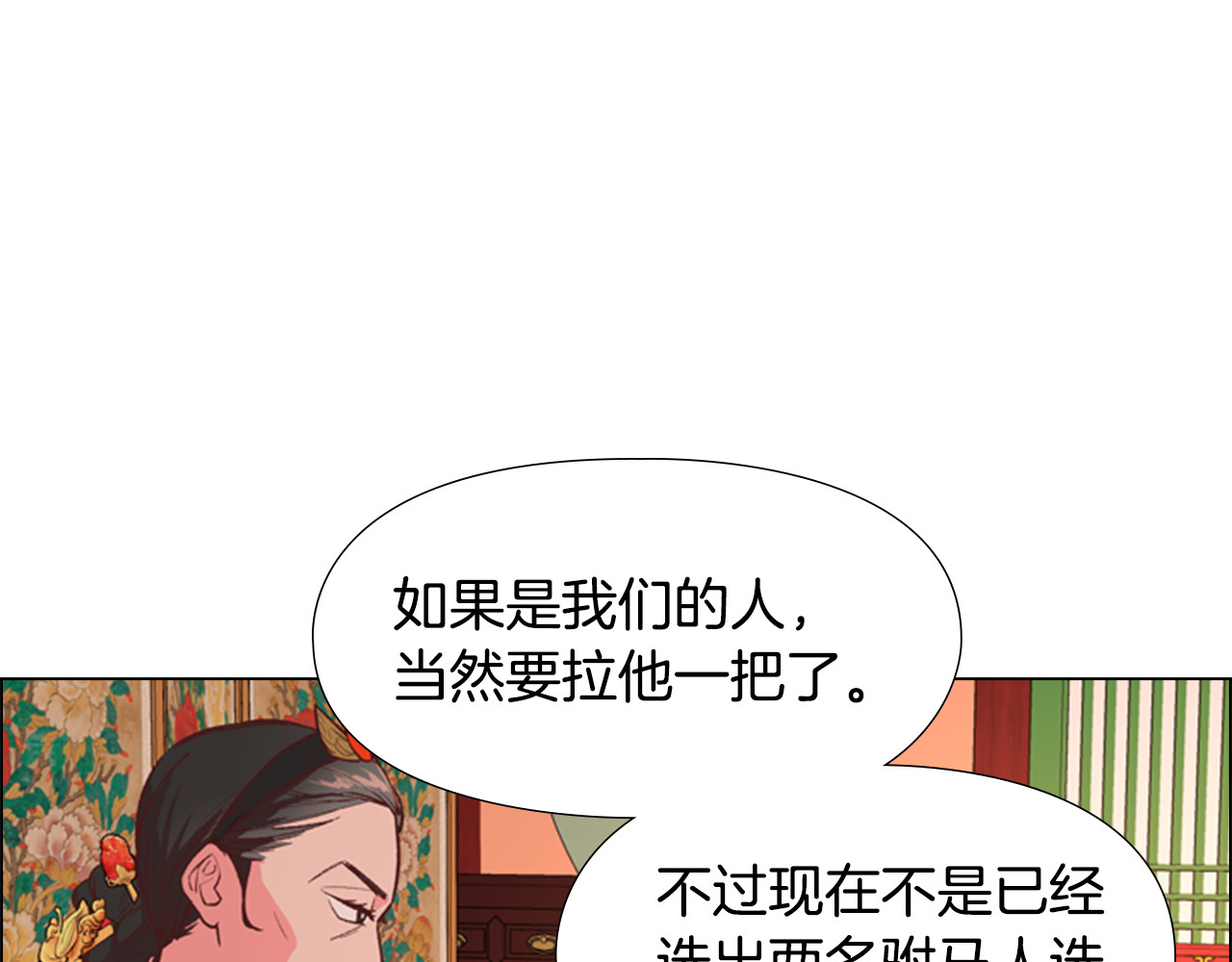 逃婚郡主和她的影卫们 第4话 偷听 第114页