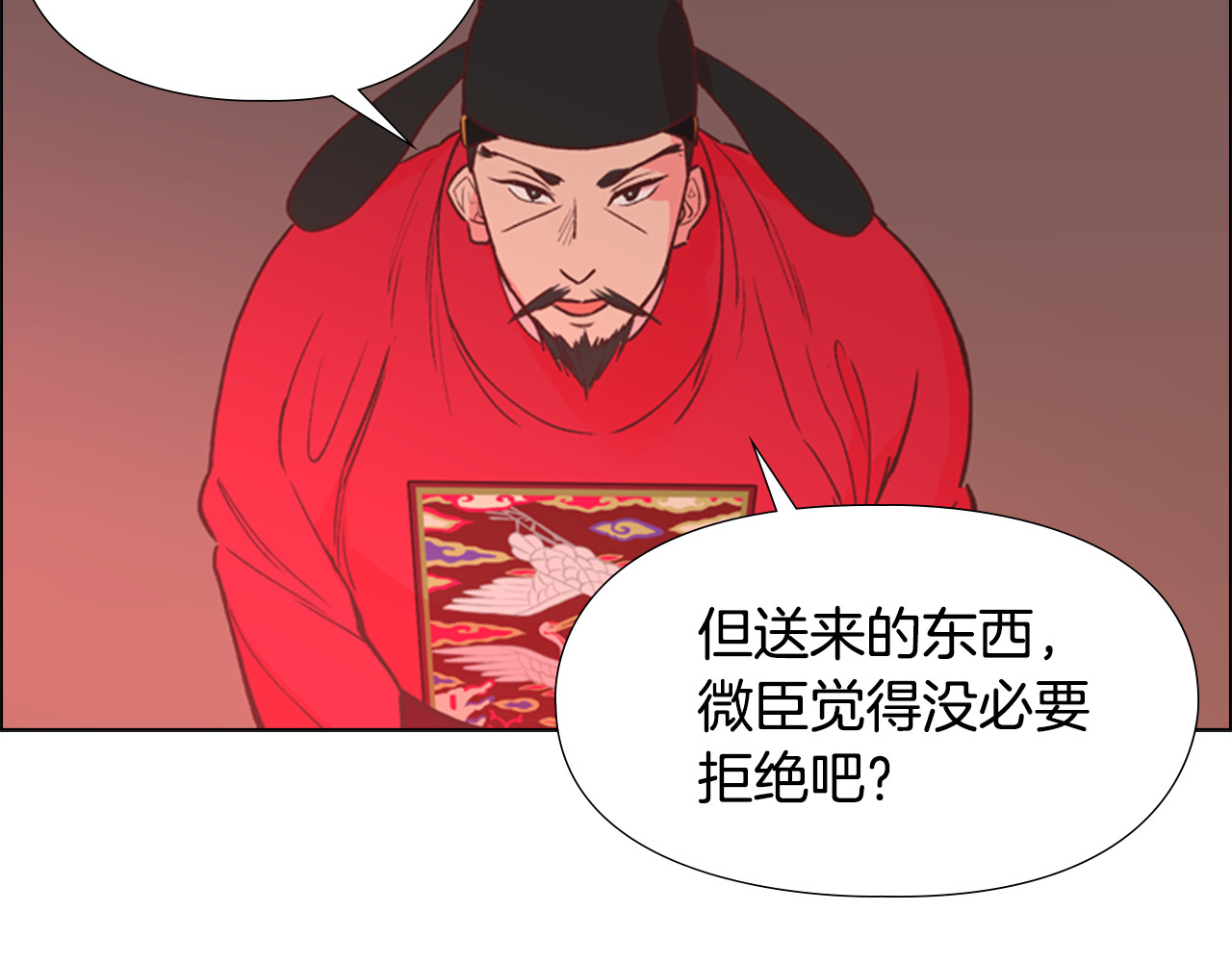 逃婚郡主和她的影卫们 第4话 偷听 第117页