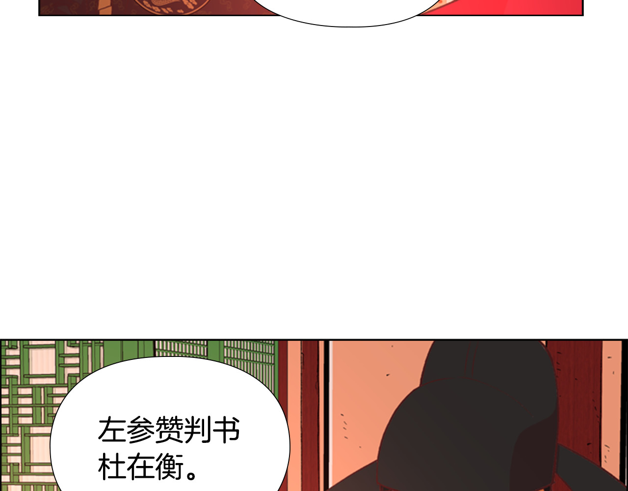 逃婚郡主和她的影卫们 第4话 偷听 第119页