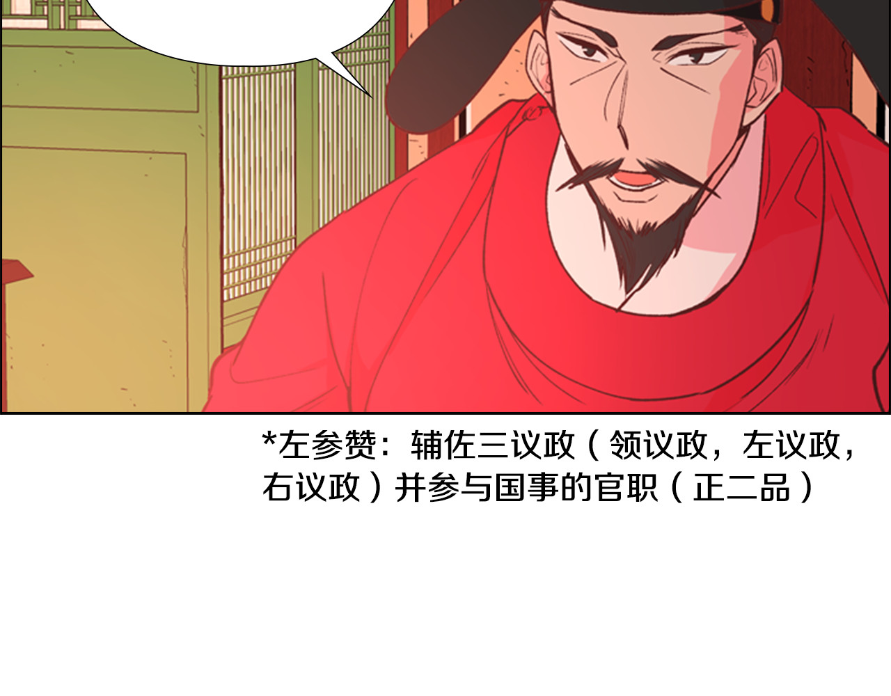 逃婚郡主和她的影卫们 第4话 偷听 第120页