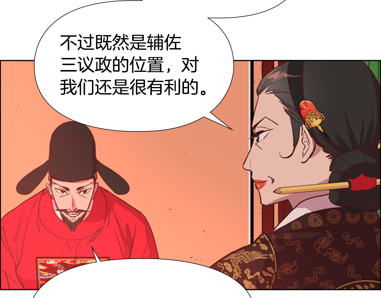 逃婚郡主和她的影卫们 第4话 偷听 第123页