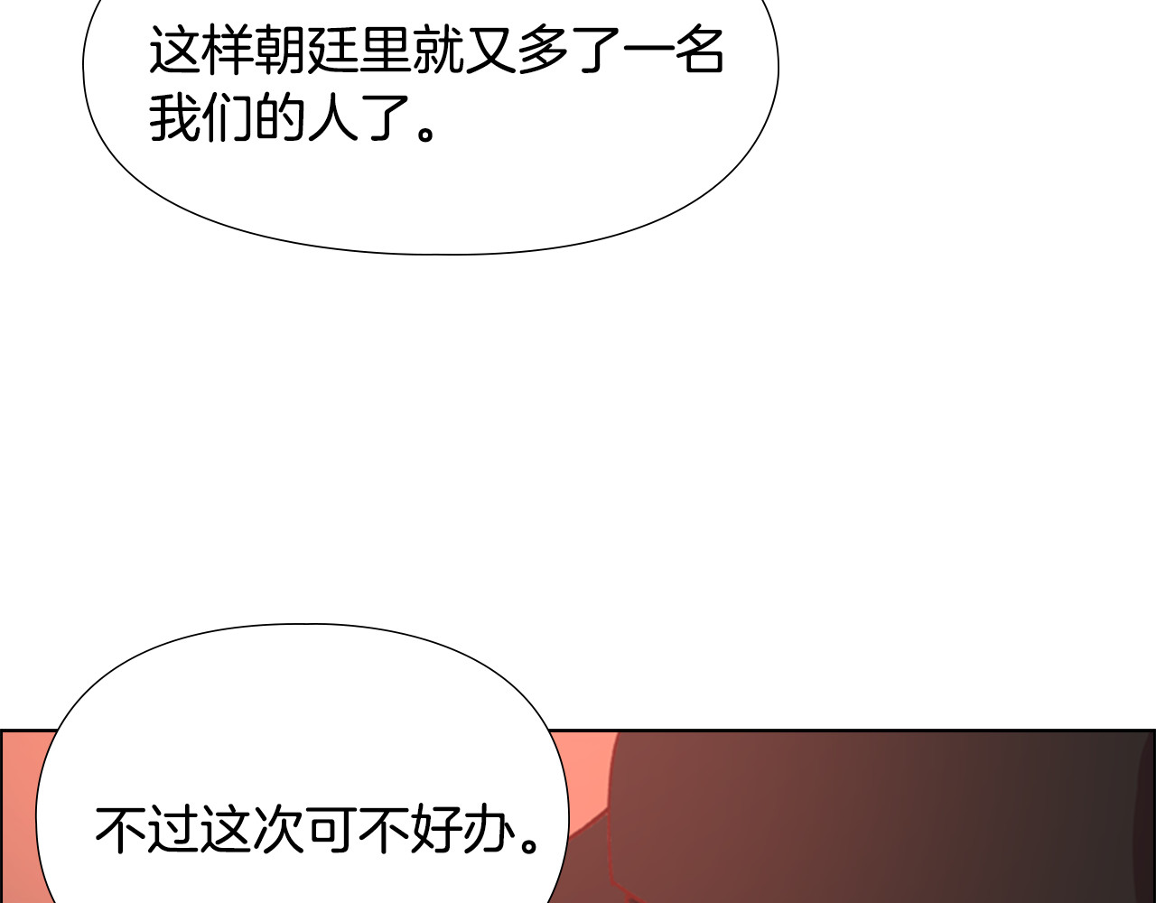 逃婚郡主和她的影卫们 第4话 偷听 第124页