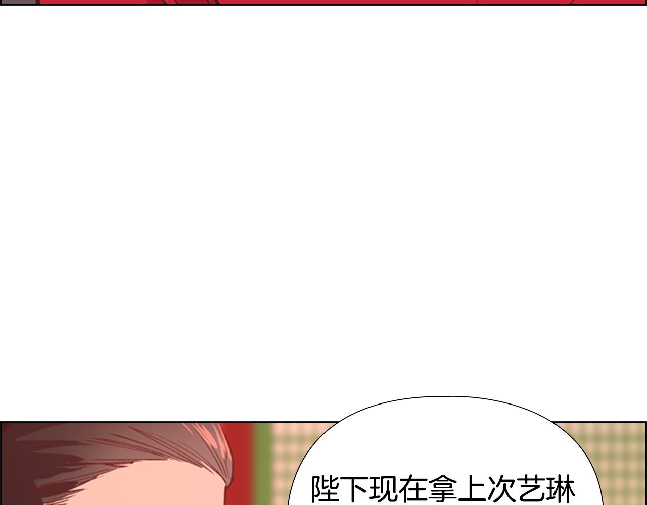 逃婚郡主和她的影卫们 第4话 偷听 第126页