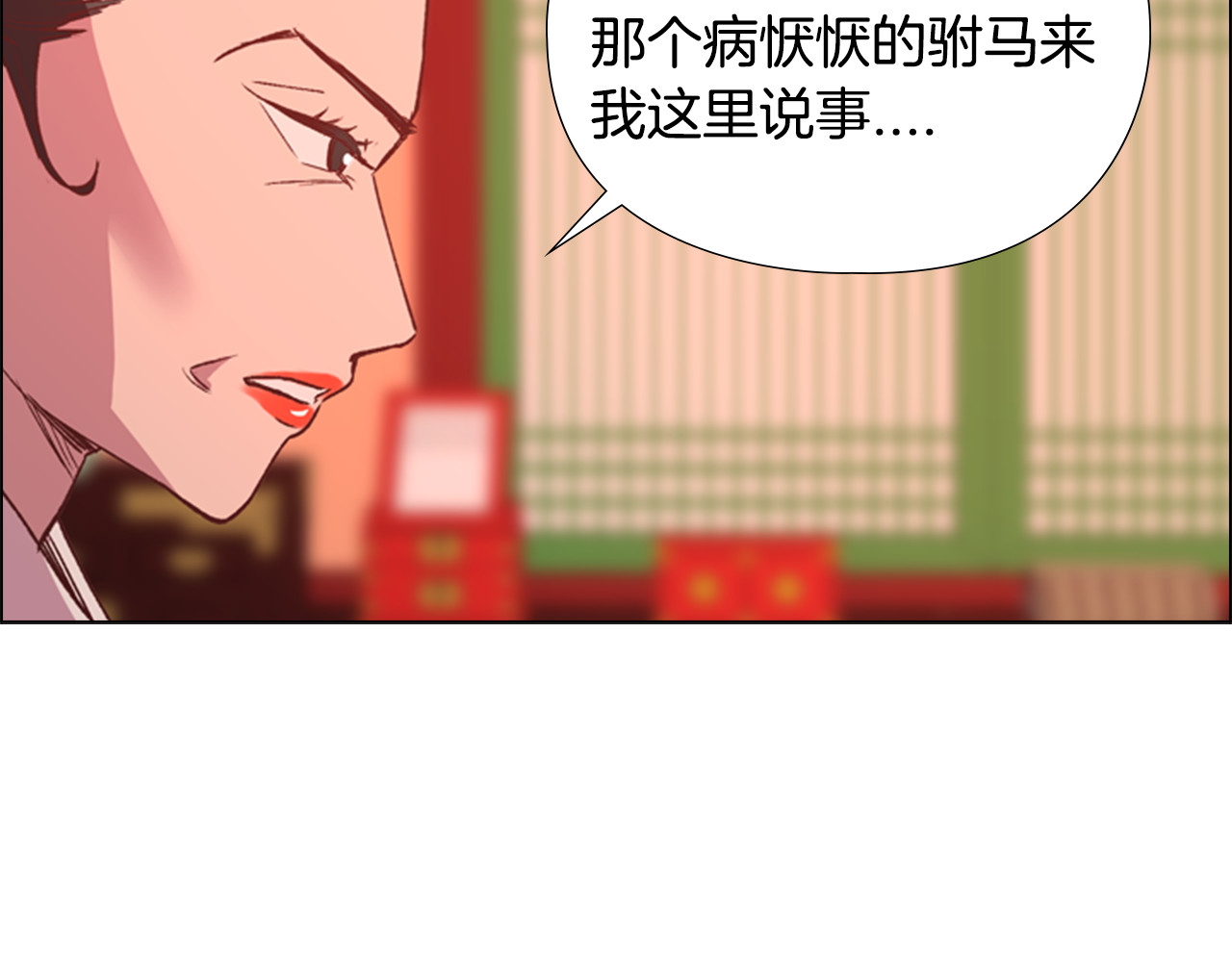 逃婚郡主和她的影卫们 第4话 偷听 第127页