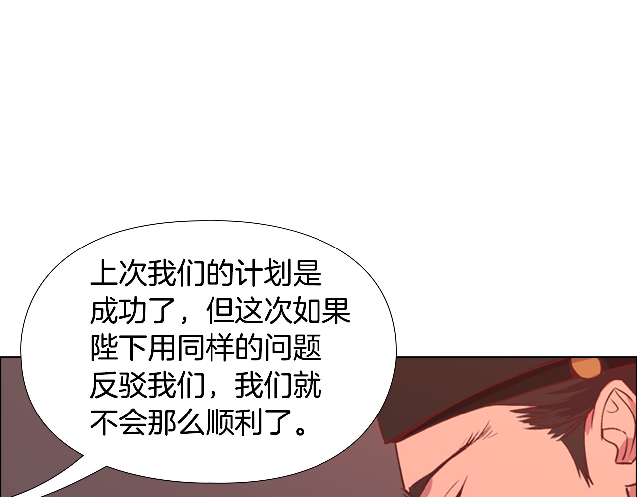 逃婚郡主和她的影卫们 第4话 偷听 第128页