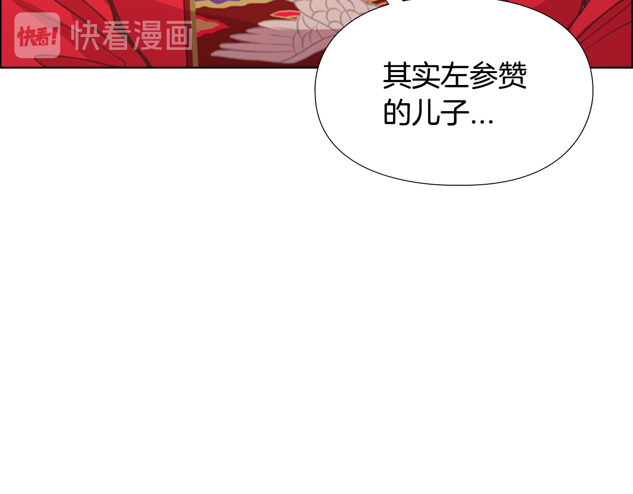 逃婚郡主和她的影卫们 第4话 偷听 第132页