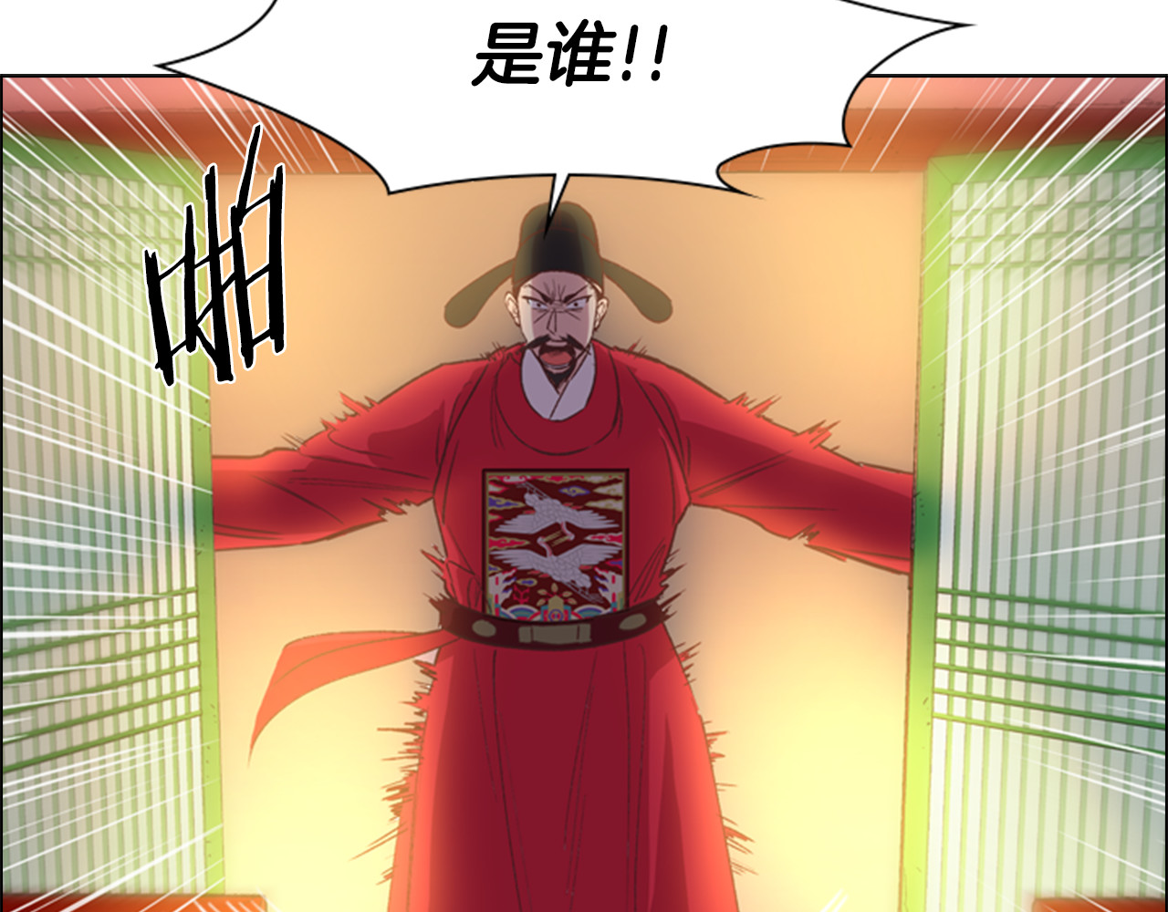 逃婚郡主和她的影卫们 第4话 偷听 第138页