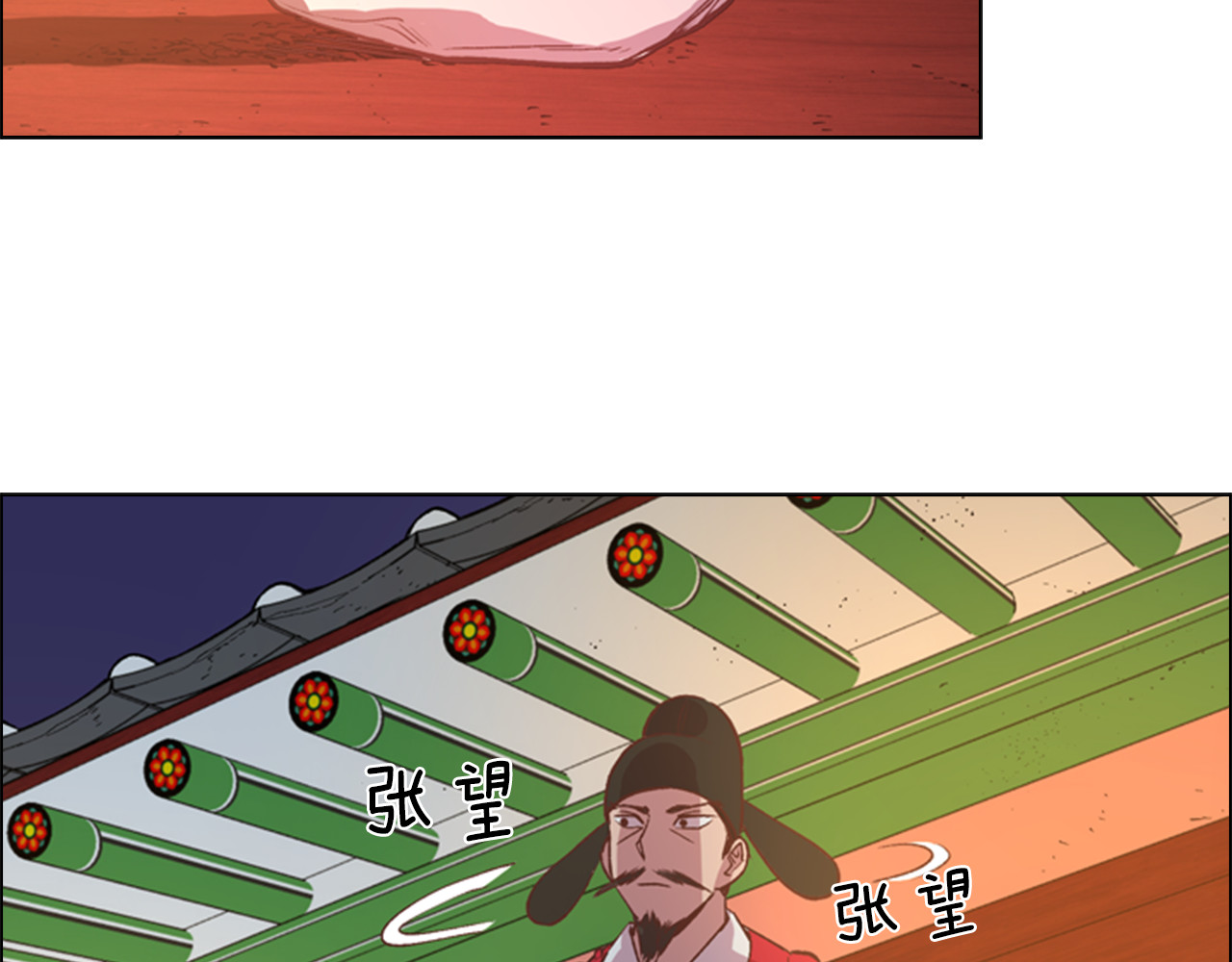逃婚郡主和她的影卫们 第4话 偷听 第143页