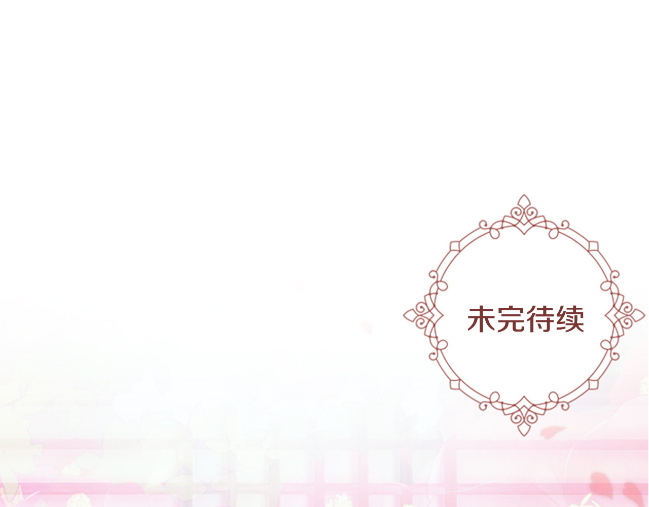 逃婚郡主和她的影卫们 第4话 偷听 第156页