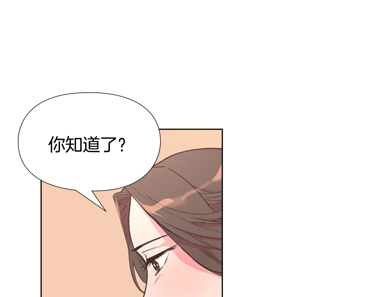 逃婚郡主和她的影卫们 第4话 偷听 第21页