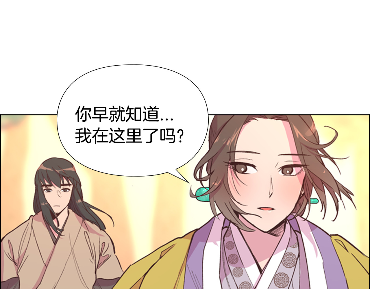 逃婚郡主和她的影卫们 第4话 偷听 第28页