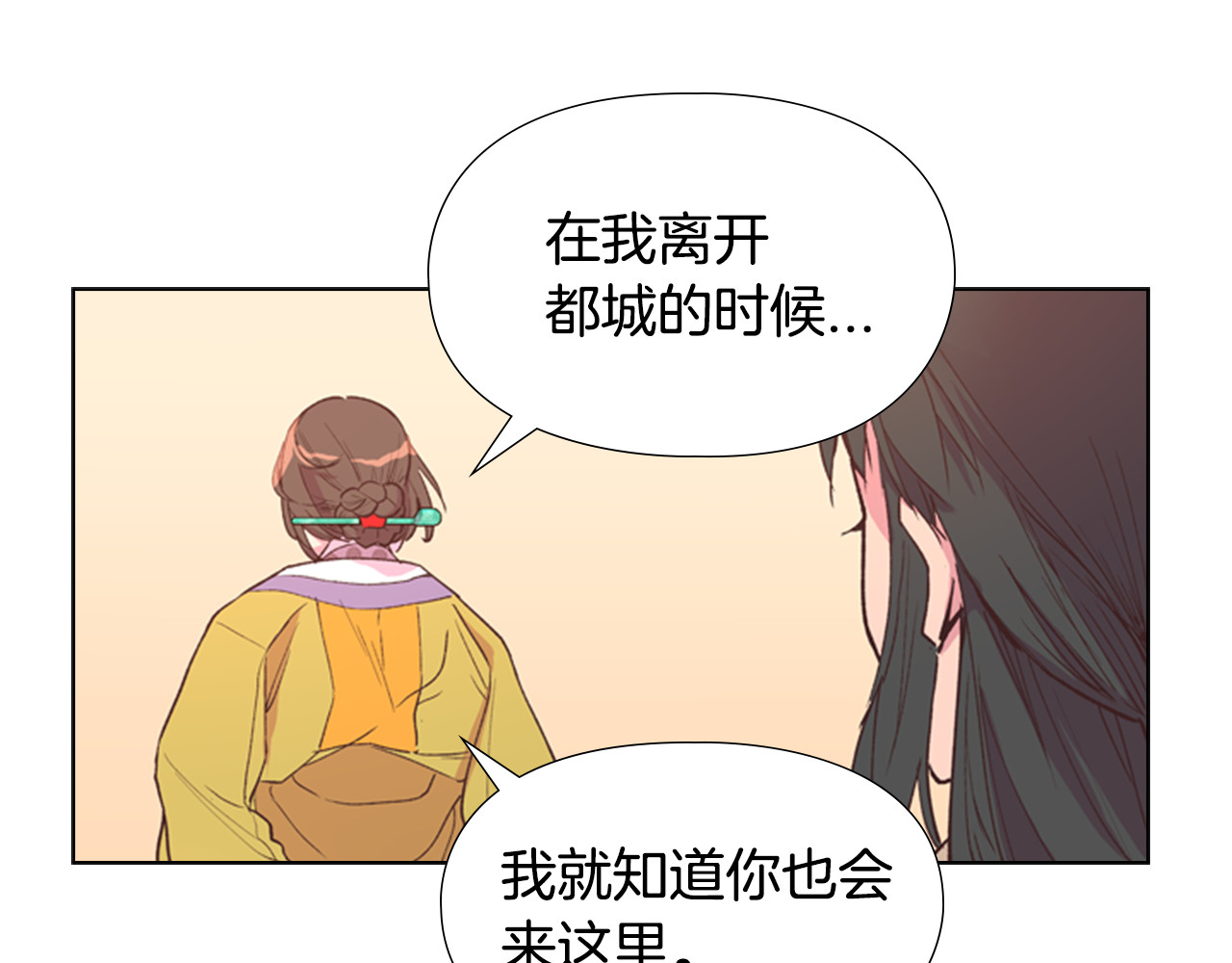 逃婚郡主和她的影卫们 第4话 偷听 第31页