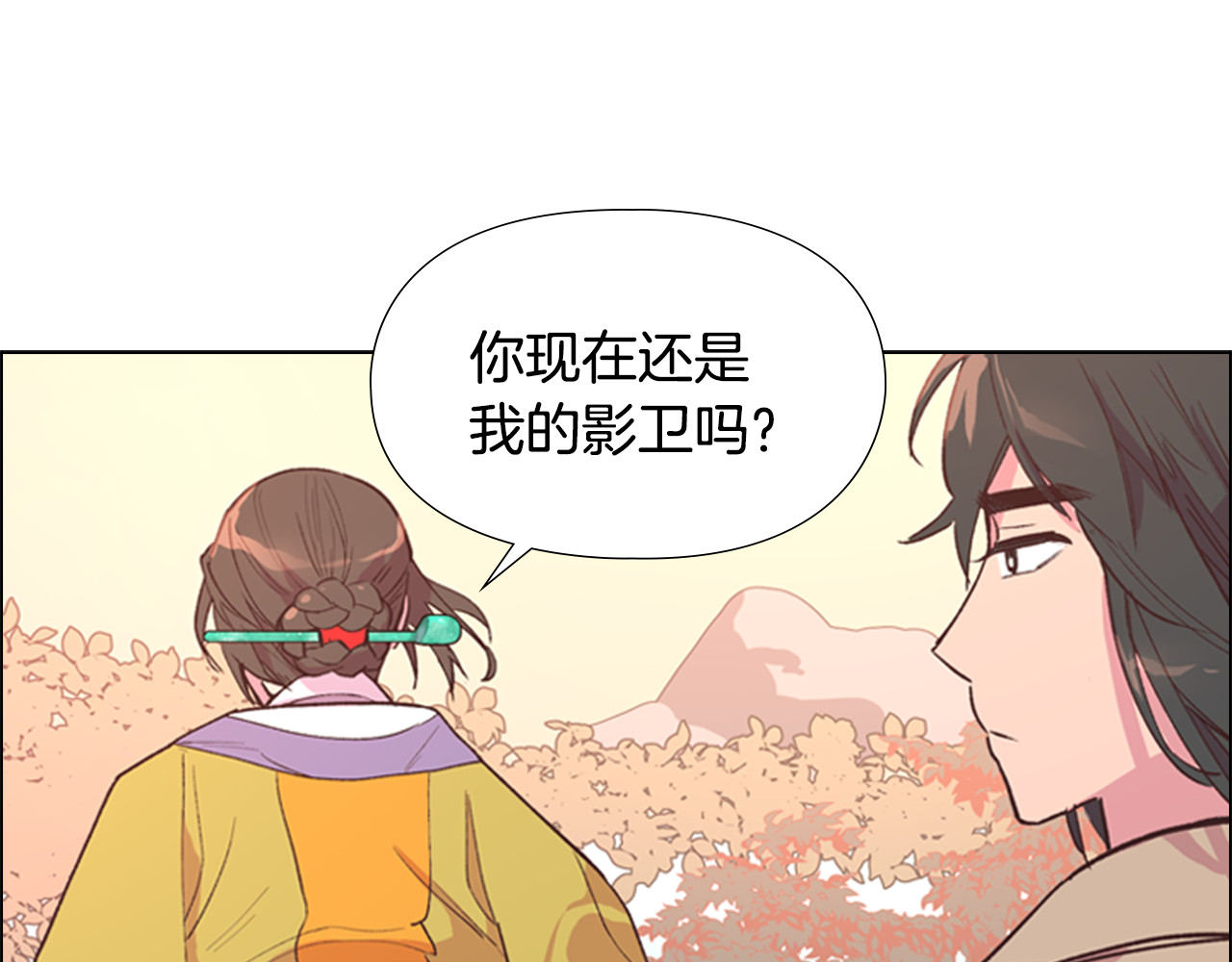 逃婚郡主和她的影卫们 第4话 偷听 第37页