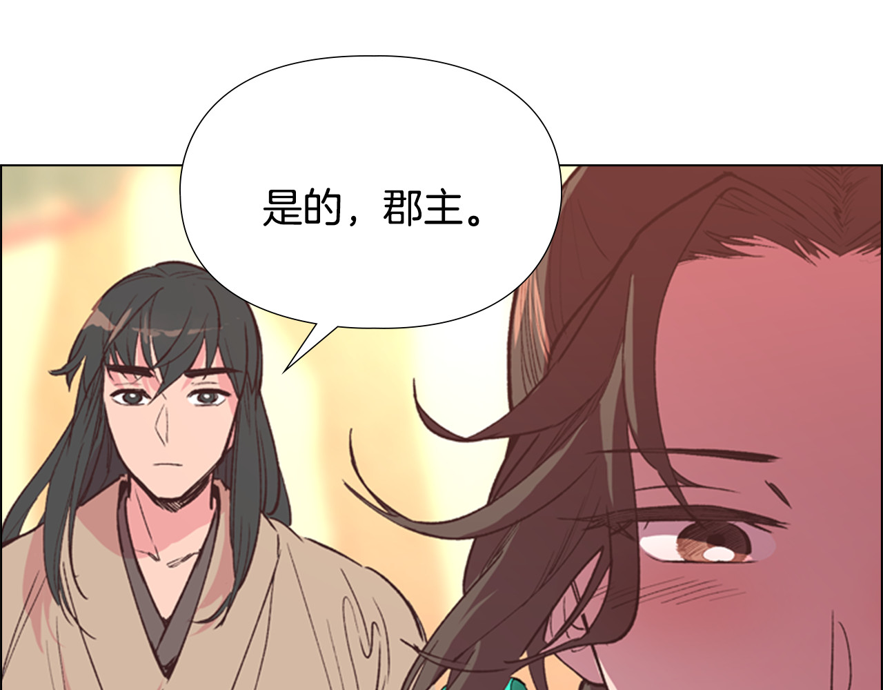 逃婚郡主和她的影卫们 第4话 偷听 第39页
