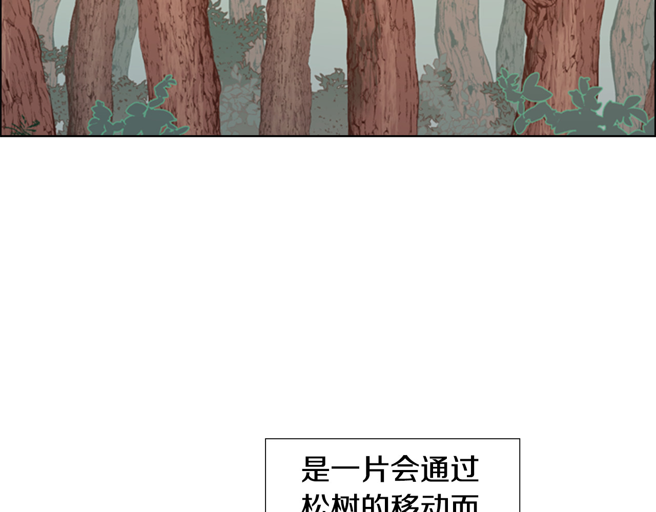 逃婚郡主和她的影卫们 第4话 偷听 第5页