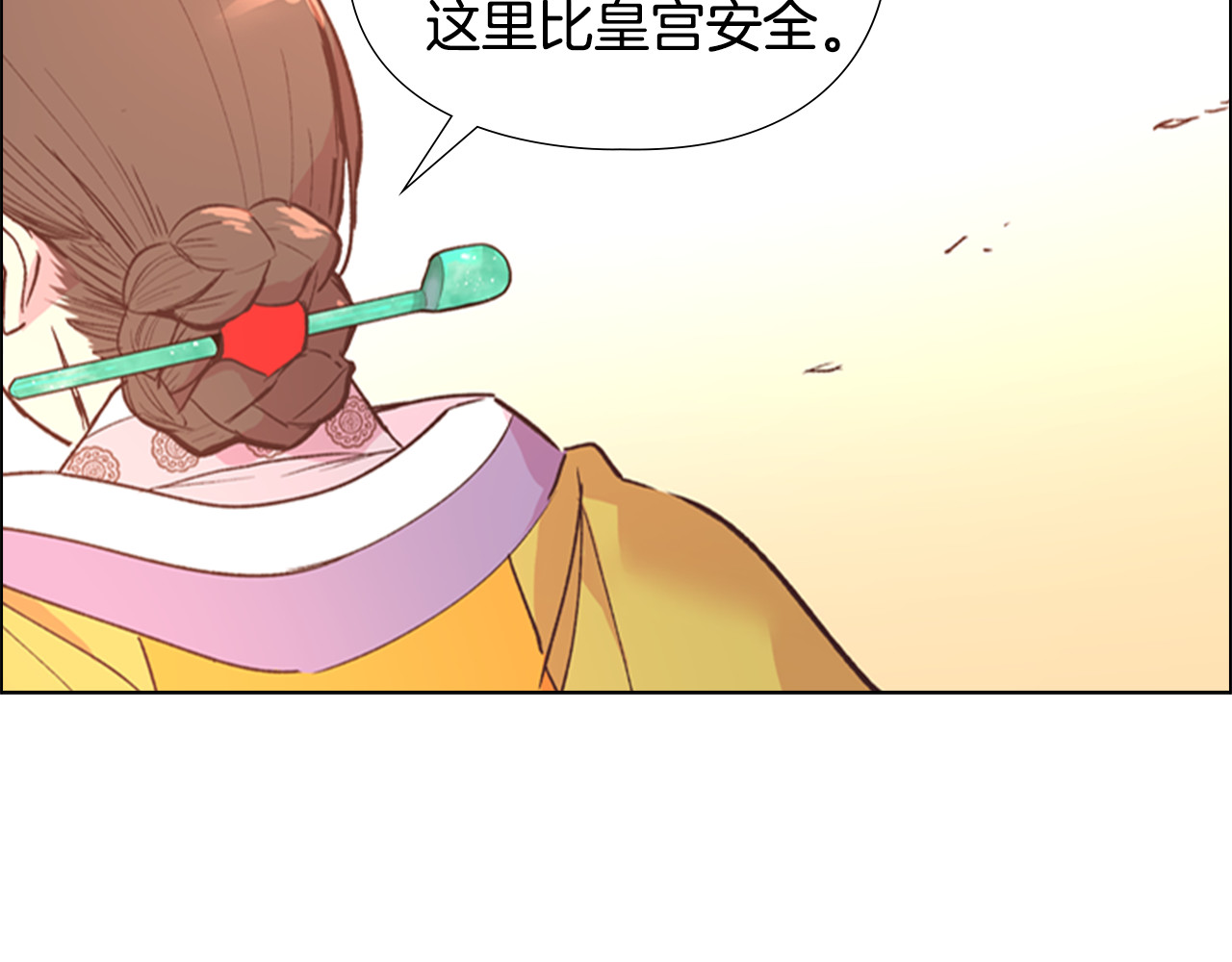 逃婚郡主和她的影卫们 第4话 偷听 第45页