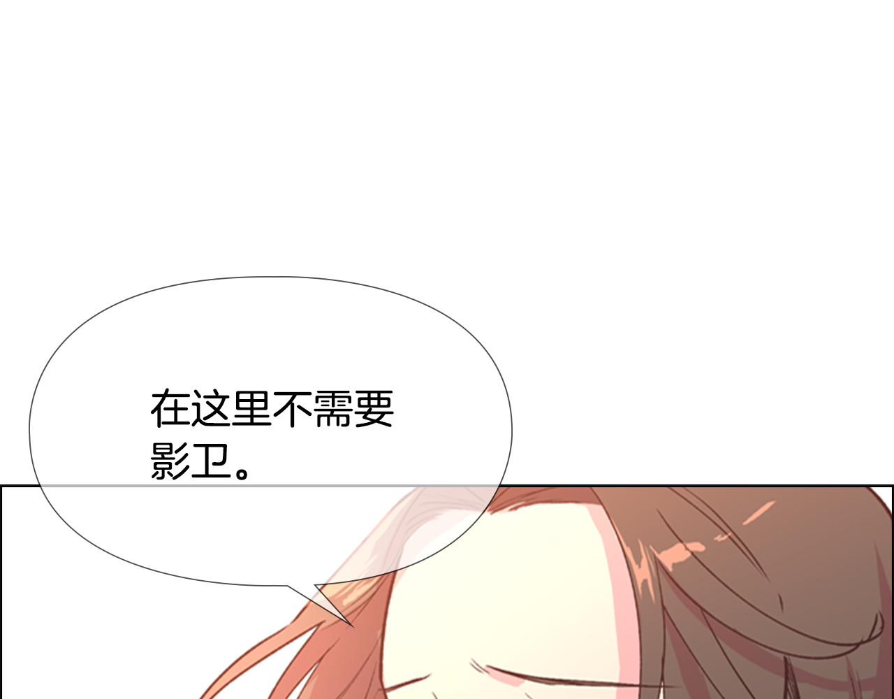 逃婚郡主和她的影卫们 第4话 偷听 第46页