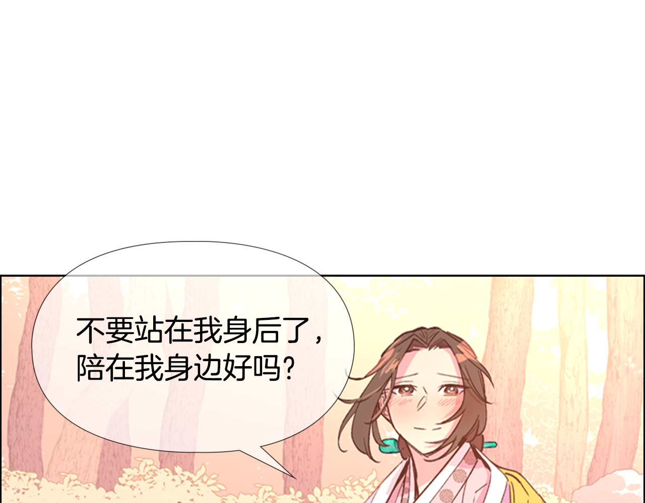 逃婚郡主和她的影卫们 第4话 偷听 第49页