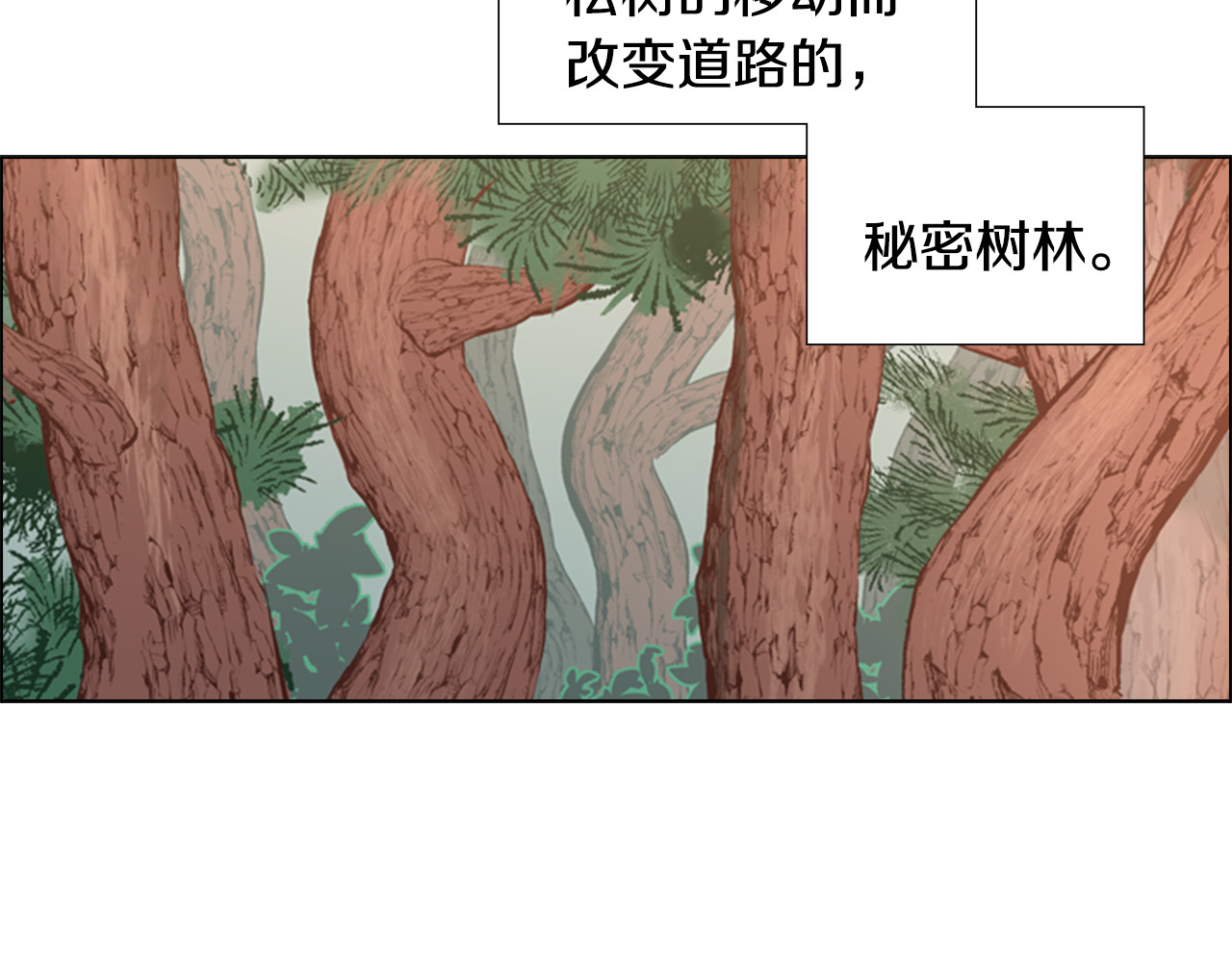 逃婚郡主和她的影卫们 第4话 偷听 第6页