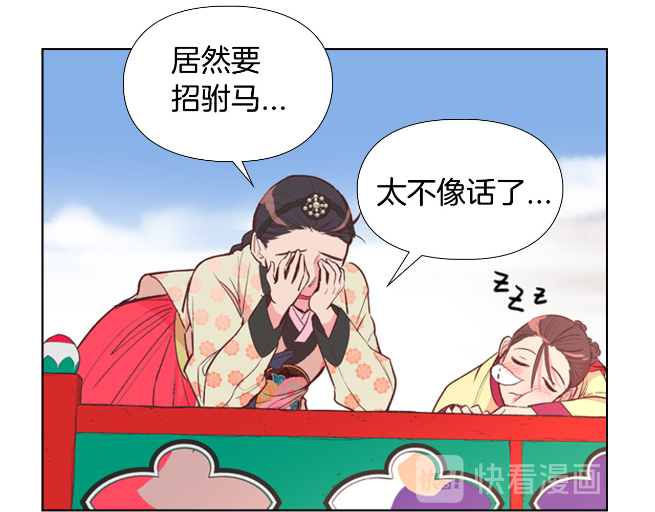 逃婚郡主和她的影卫们 第4话 偷听 第60页