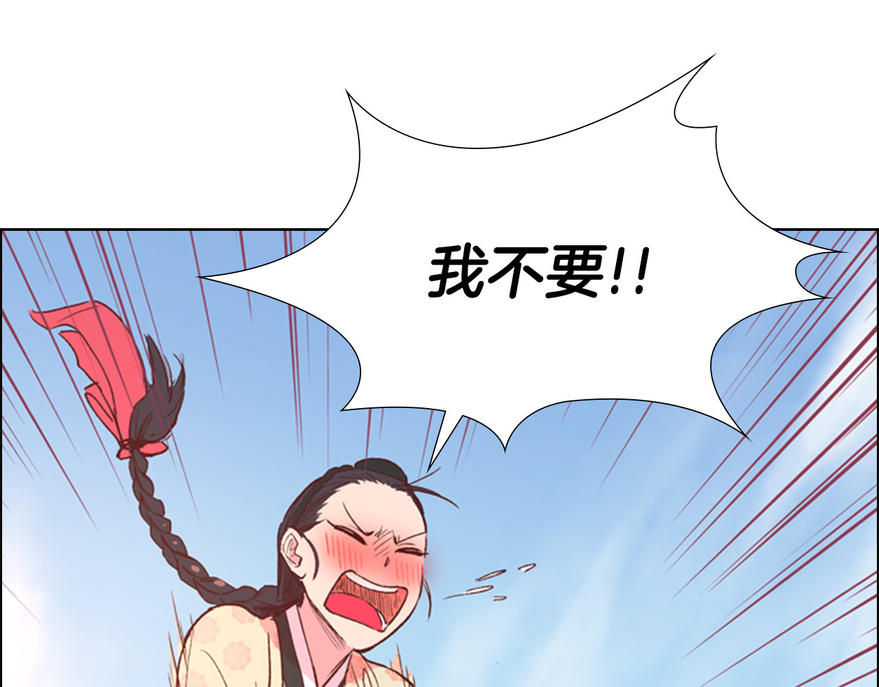 逃婚郡主和她的影卫们 第4话 偷听 第63页