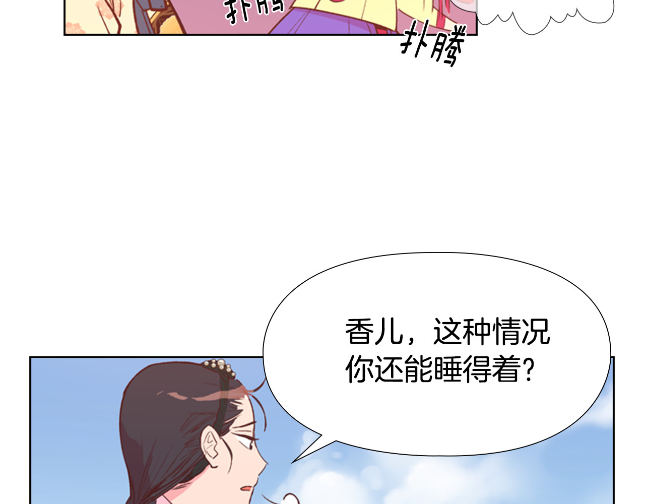 逃婚郡主和她的影卫们 第4话 偷听 第67页