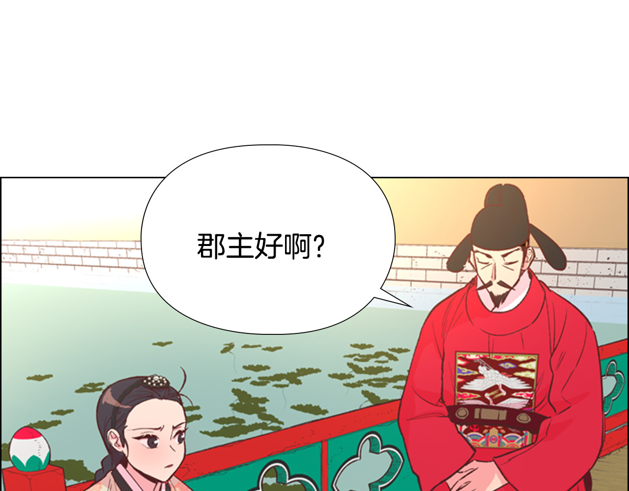 逃婚郡主和她的影卫们 第4话 偷听 第71页