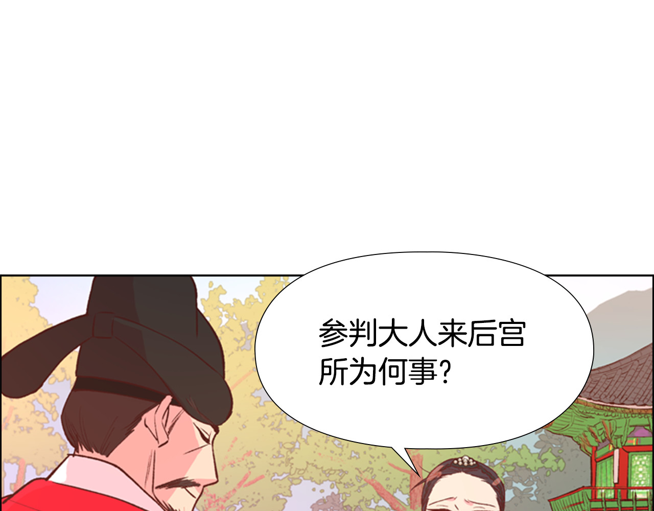 逃婚郡主和她的影卫们 第4话 偷听 第73页