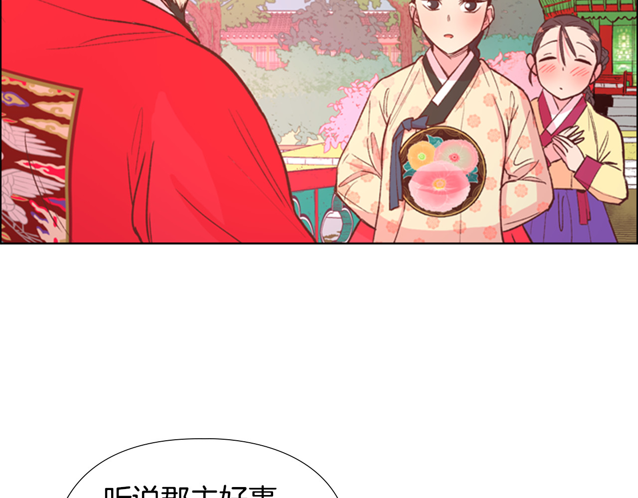 逃婚郡主和她的影卫们 第4话 偷听 第74页