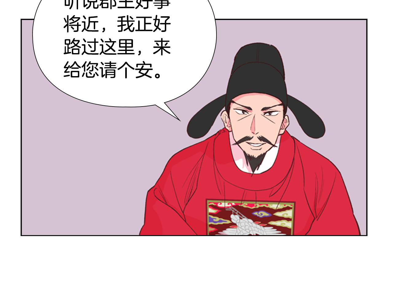 逃婚郡主和她的影卫们 第4话 偷听 第75页
