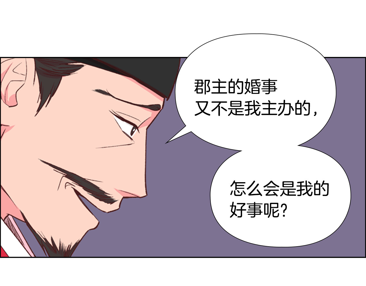 逃婚郡主和她的影卫们 第4话 偷听 第80页