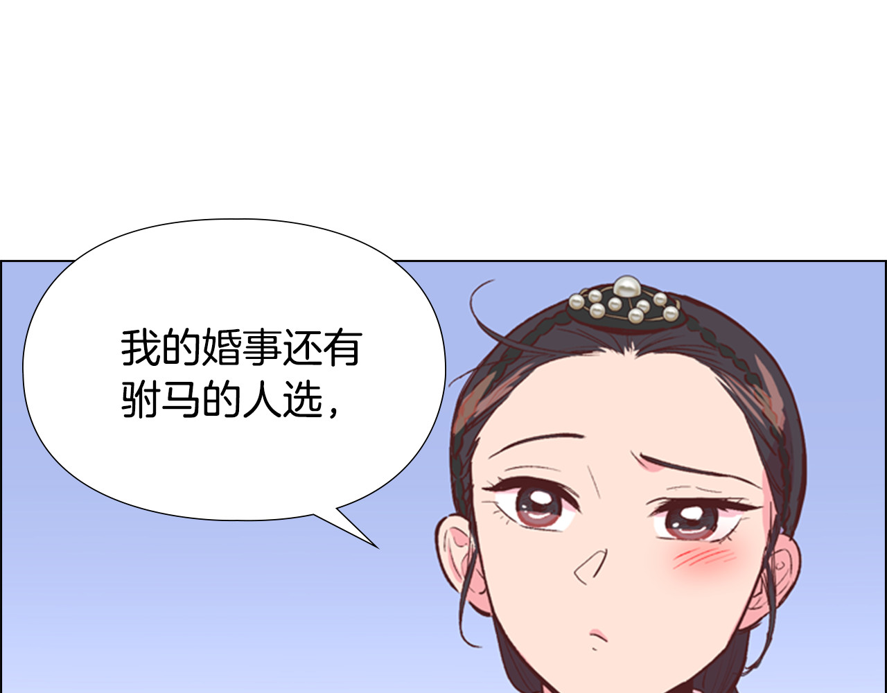 逃婚郡主和她的影卫们 第4话 偷听 第82页