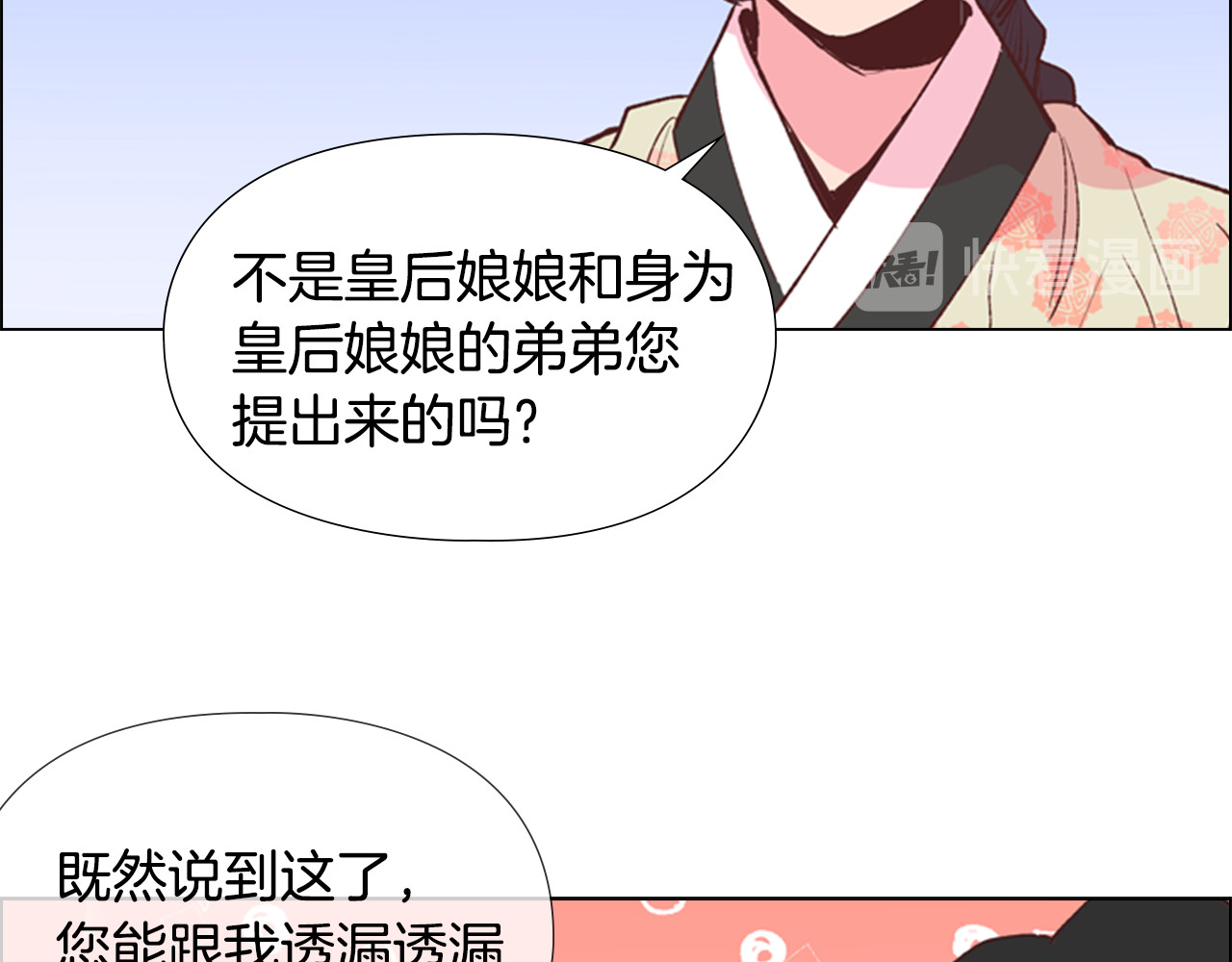 逃婚郡主和她的影卫们 第4话 偷听 第83页