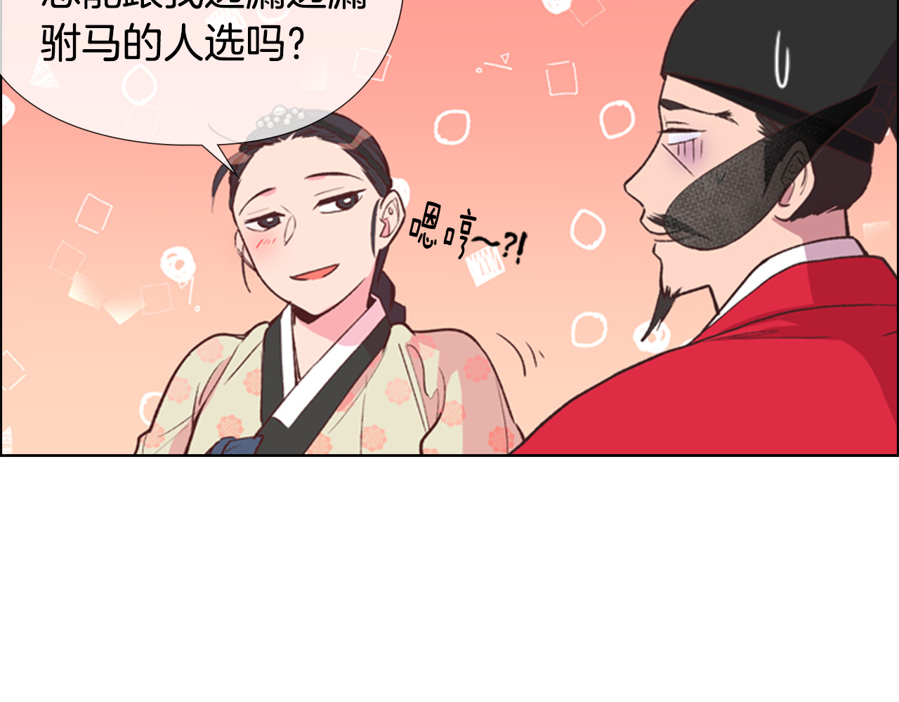 逃婚郡主和她的影卫们 第4话 偷听 第84页
