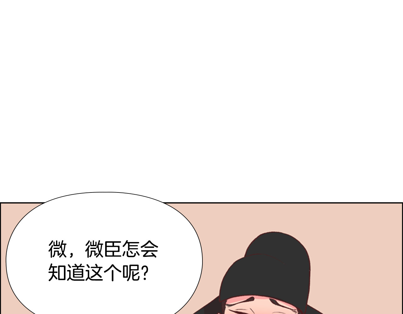 逃婚郡主和她的影卫们 第4话 偷听 第85页
