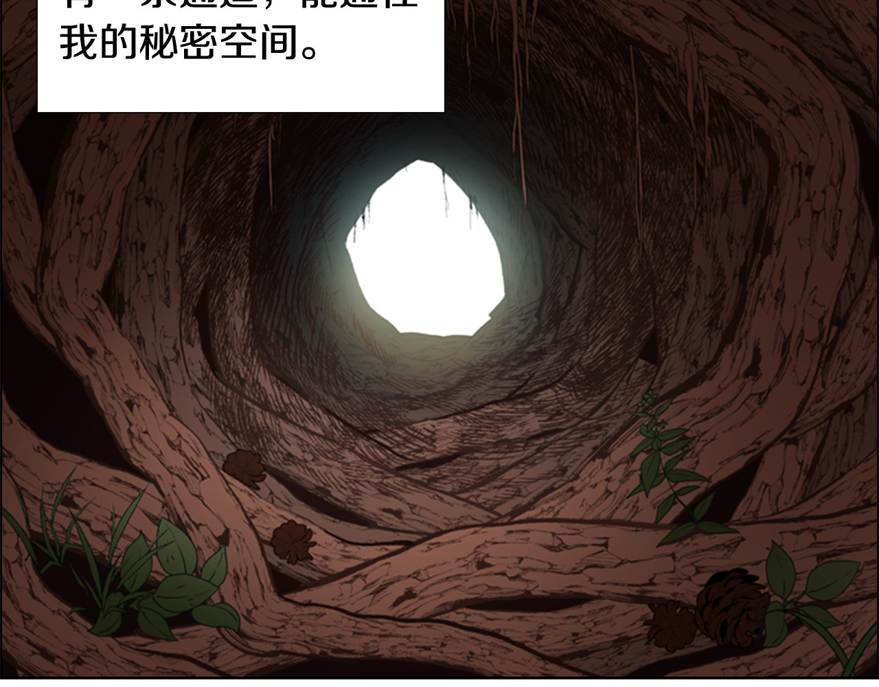 逃婚郡主和她的影卫们 第4话 偷听 第10页