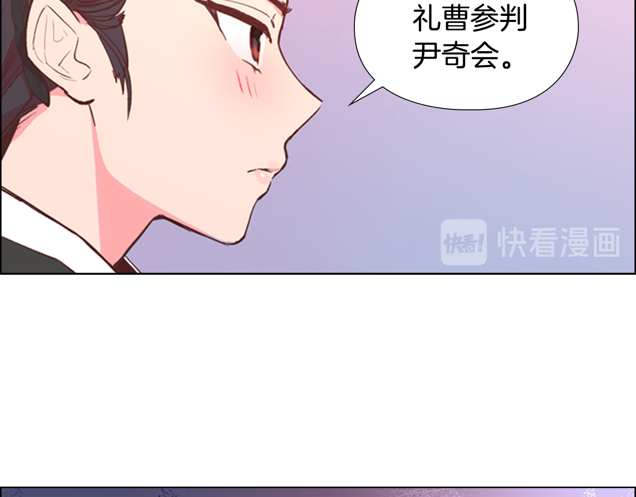 逃婚郡主和她的影卫们 第4话 偷听 第92页