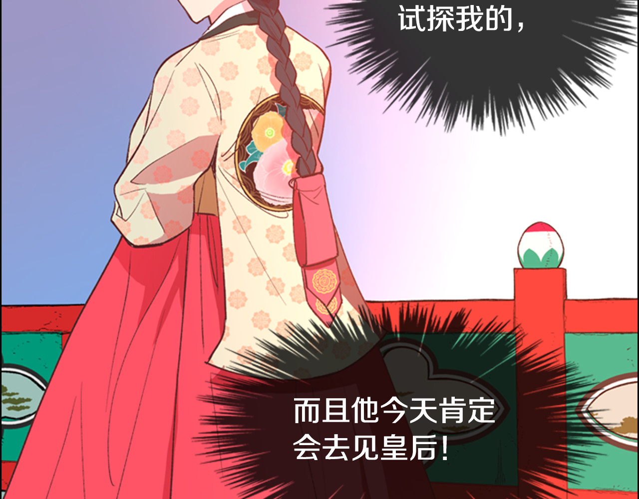 逃婚郡主和她的影卫们 第4话 偷听 第96页