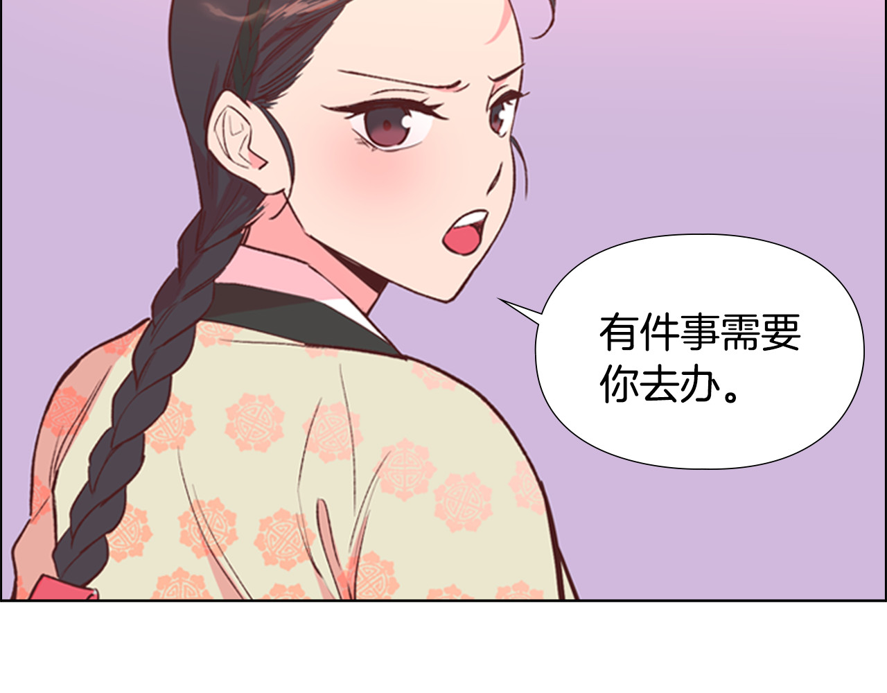 逃婚郡主和她的影卫们 第4话 偷听 第100页